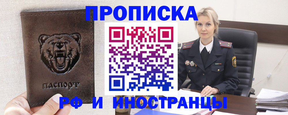 прописка в Печоре